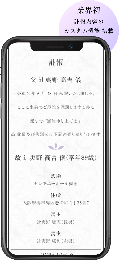 葬儀社様向けクラウドサービスセレサポ