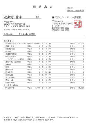 葬儀社様向けクラウドサービスセレサポ